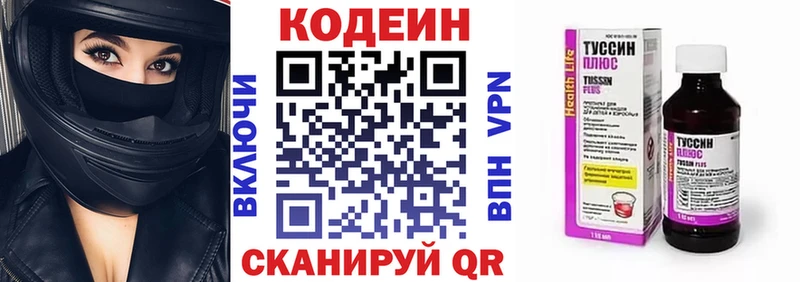 Кодеин Purple Drank  Кола 